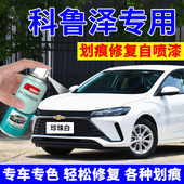 雪佛兰科鲁泽补漆笔天真白自喷漆高冷灰汽车原车漆修复任性红白色