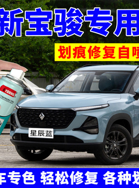 新宝骏rs3补漆笔rs5自喷漆rc5车漆汽车划痕修复rm5星耀灰星皓白色