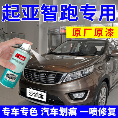 适用起亚智跑补漆笔沙滩金自喷漆