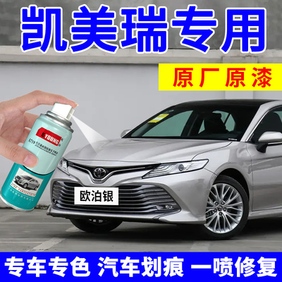 凯美瑞补漆笔欧泊银自喷漆银色