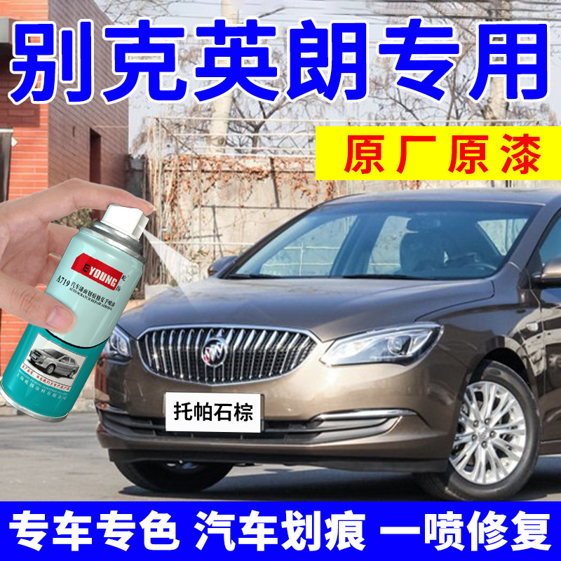 英朗补漆笔车漆修复自喷漆棕色