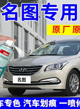现代名图补漆笔丝绸金自喷漆极地白色汽车划痕修复水晶白幻影黑色