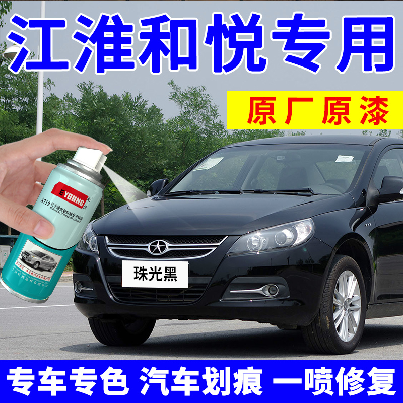 江淮和悦补漆笔自喷漆珠光黑白色