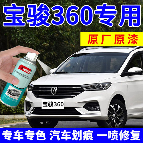 宝骏360自喷漆糖果汽车划痕修复