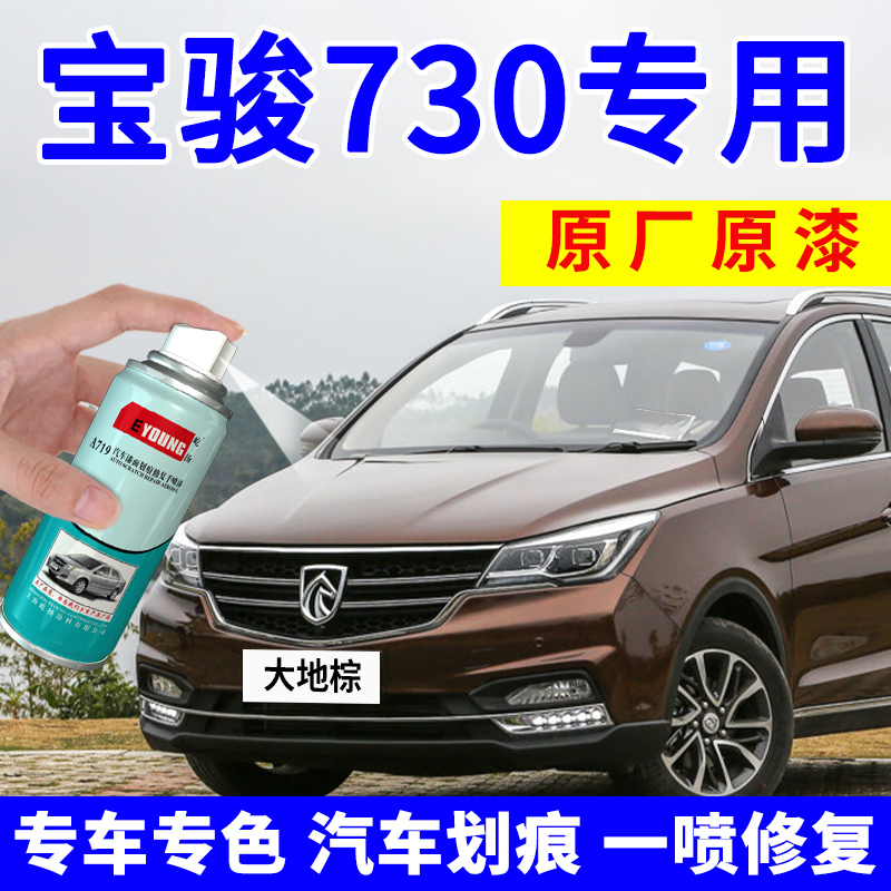 宝骏730自喷漆大地棕色补漆笔