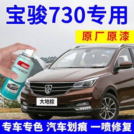 宝骏730自喷漆大地棕补漆笔棕色大漠金汽车漆划痕修复神器糖果白
