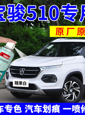 宝骏510自喷漆糖果白补漆笔极光银汽车划痕修复专用车漆闪晶橙色