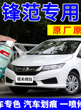 专用本田锋范自喷漆塔夫绸白色补漆笔暴风银车漆经典丝缎银甜橙红