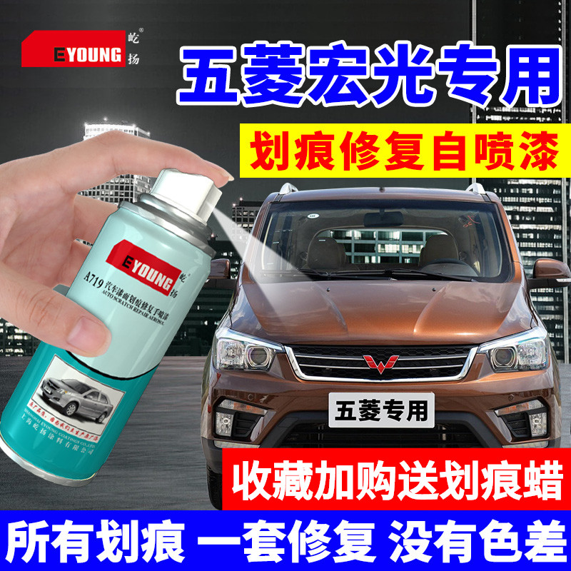 自喷漆汽车漆专用划痕修复补漆笔大漠金糖利白大地棕色S五菱宏光