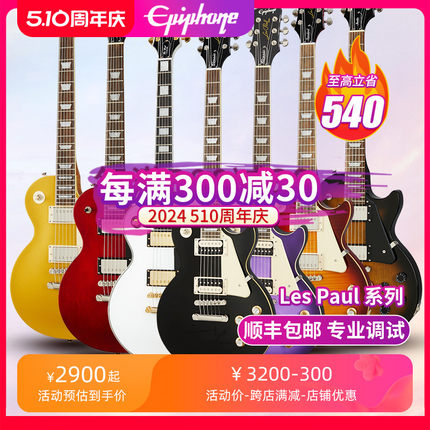 Epiphone电吉他易普锋SG/Les Paul/50s/60s/custom白黄卡黑卡预言