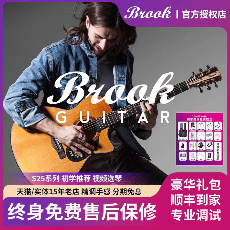 官方旗舰Brook布洛克布鲁克S25吉他男女生41寸民谣初学面单板电箱