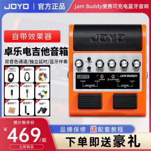 JOYO卓乐吉他效果器音箱JamBuddy双通道踏板式 便携可充电蓝牙音响