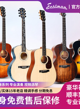 Eastman伊斯特曼E1/3D AC122 222 422CE全单41寸40电箱民谣木吉他