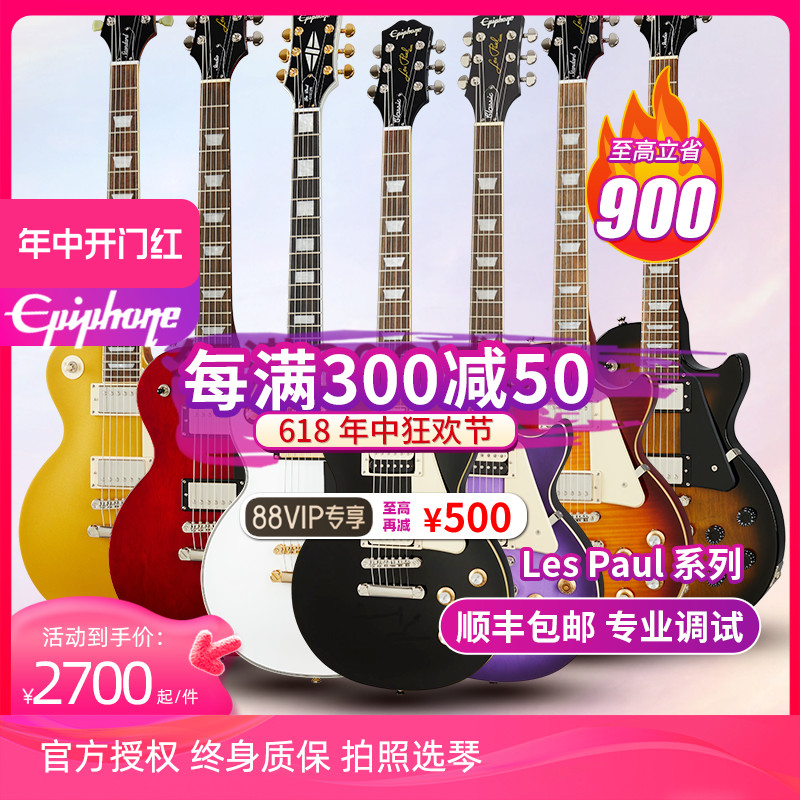 Epiphone电吉他易普锋SG/Les Paul/50s/60s/custom白黄卡黑卡预言-封面