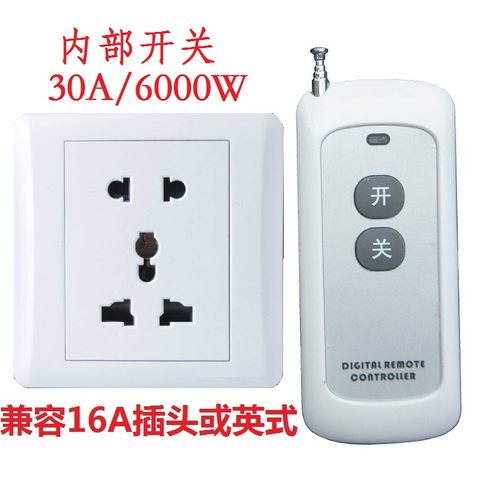 大功率30a无线多路遥控插板墙壁