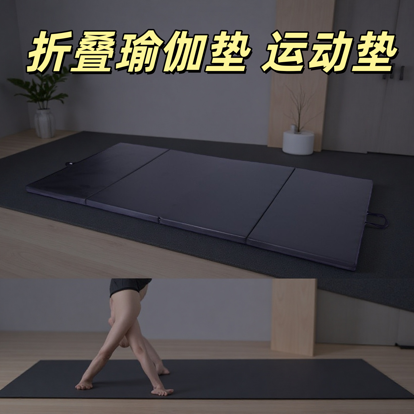 学生PU皮革环保健身垫加厚垫瑜伽儿童舞蹈练功体操垫折叠午休软垫
