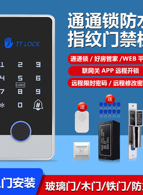 通通锁防水电子门禁系统一体机磁吸电磁锁公司双开玻璃门门禁套装