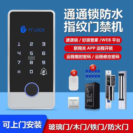 通通锁指纹门禁系统一体机电子密码刷卡电插锁电磁门吸磁力锁套装