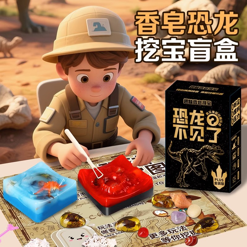 儿童恐龙化石考古挖掘玩具男孩女孩子手工盲盒套装挖宝石生日礼物