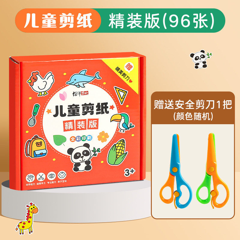 剪纸儿童手工幼儿园3-6岁宝宝入门小学生益智玩具diy制作材料套装