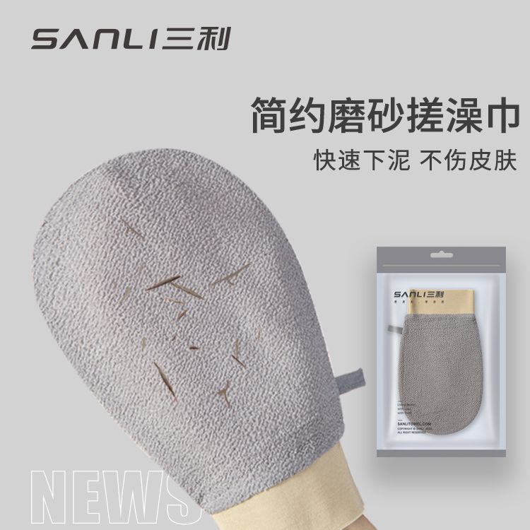 三利毛巾单层强力成人搓澡巾家用洗澡巾澡堂沐浴手套搓泥搓背
