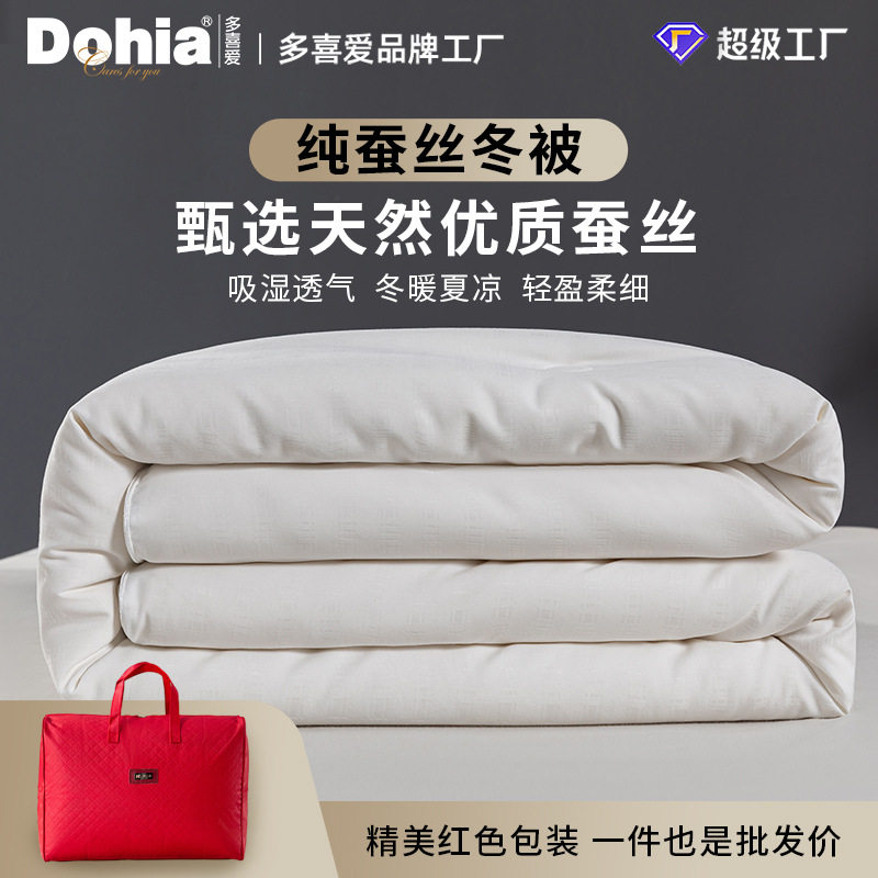 多喜爱美眠康纯蚕丝冬被春秋被冬季加厚保暖被子双人被芯礼品