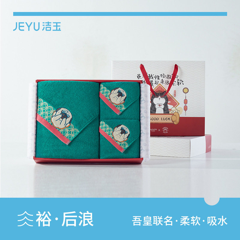 洁玉纯棉吾皇毛浴巾礼盒装吾福临门洗脸家用全棉吸水礼盒面巾家居