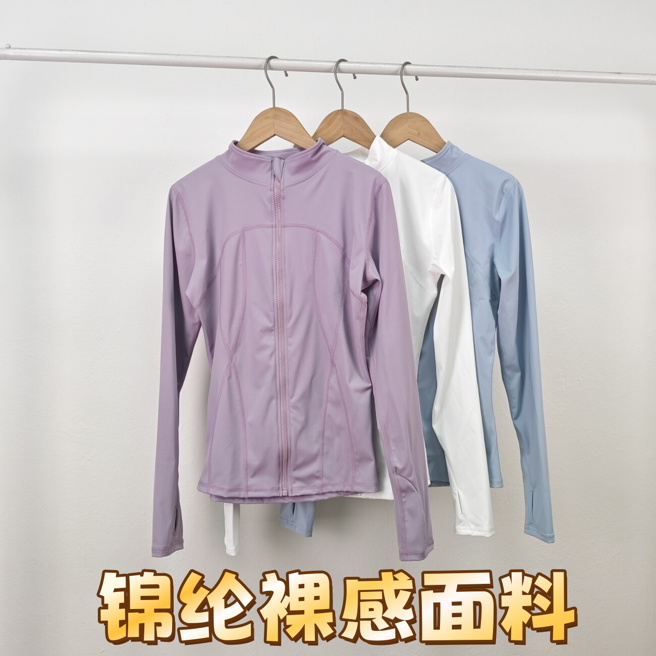 新款锦纶裸感速干运动健身上衣长袖立体裁剪立领拉链瑜伽服外套女