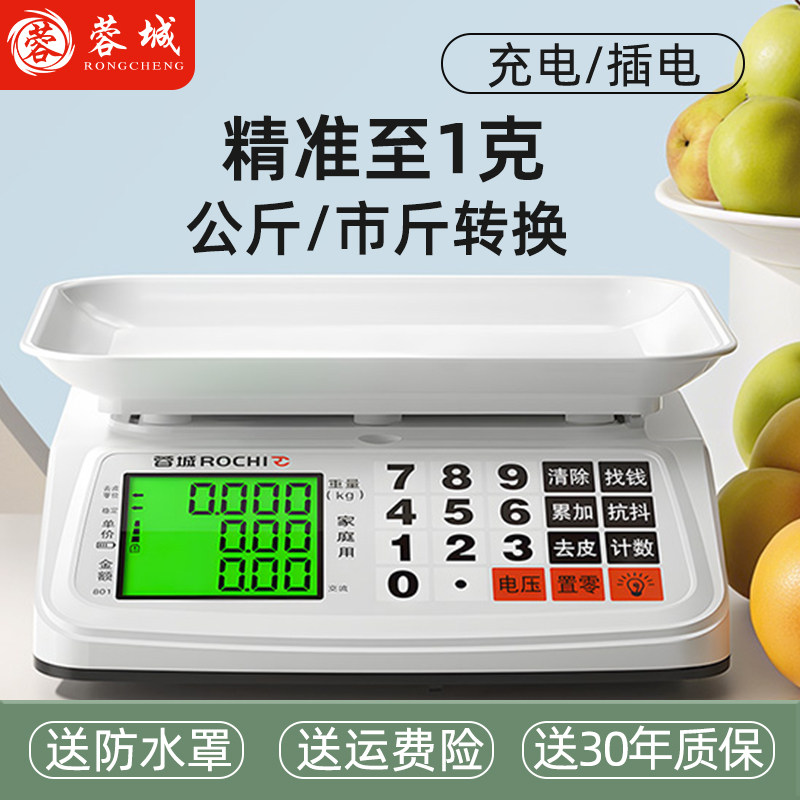 蓉城电子秤高精度商用家用小型生意30公斤精准电子称卖菜摆摊台秤,厨房/烹饪用具,台秤,淘宝优惠券,粉丝福利购,淘宝优惠卷