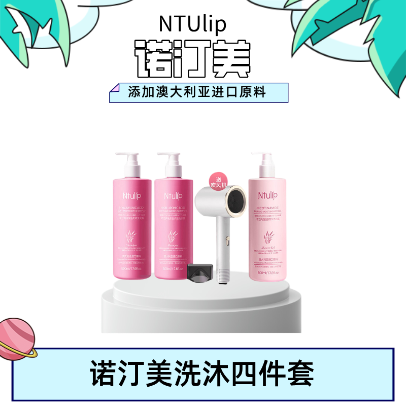 諾汀美四件套柔順亮膚保濕去屑止癢改善毛躁