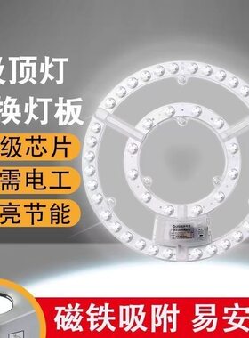 吸顶灯灯芯led圆形磁吸灯盘护眼