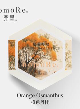 花卉百科系列香水【橙色丹桂】