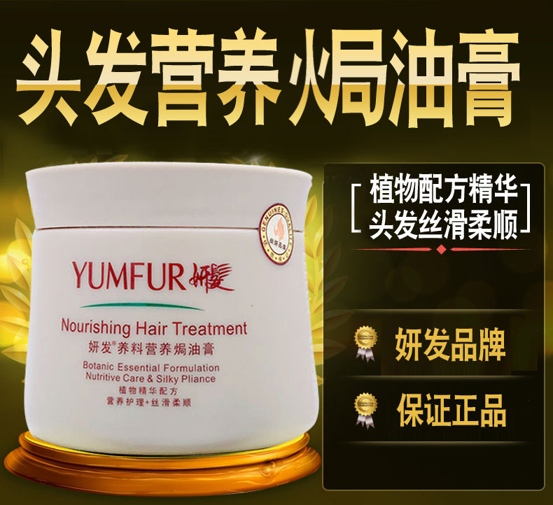 【保证正品】妍发养料焗油膏