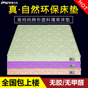 爱蒲床垫 环保蒲草床垫1.5 1.8m床硬垫胜过乳胶弹簧椰棕席梦思垫