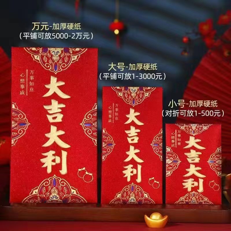 大吉大利红包通用回礼祝寿新年压岁结婚红包利是封硬纸红包袋包邮