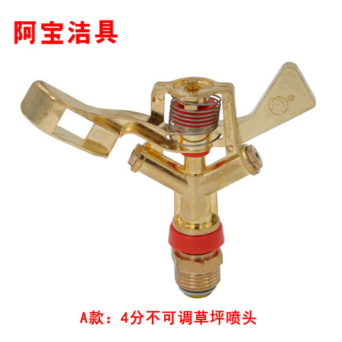 金鹭达4分/6分园林喷头摇臂旋转草坪绿化喷头360度草地喷灌喷头