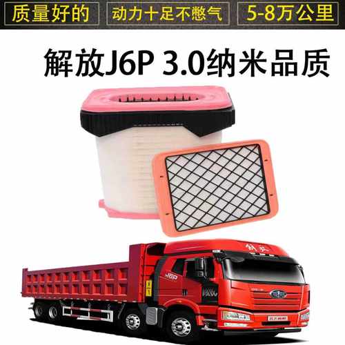 原厂新款解放J6P3.0领航560马力空气滤芯国六空滤1109060-70N-C00