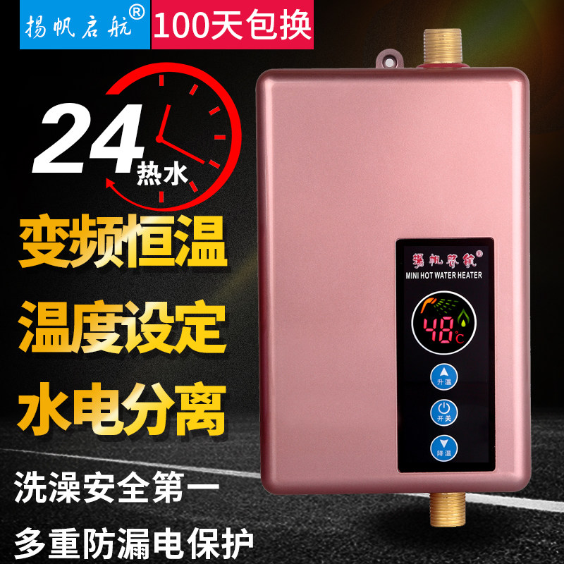 洗澡变频小型即热式电热水器