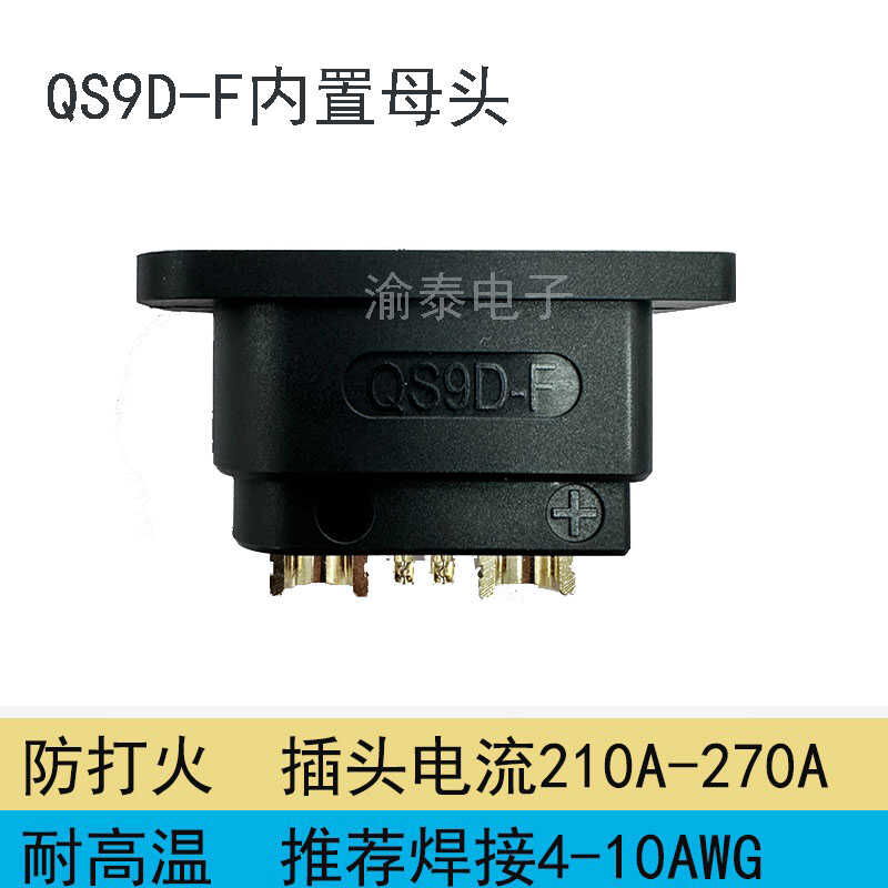 QS9D-F内置母座插头新能源锂电池无人机启动电源充电接头航模遥控
