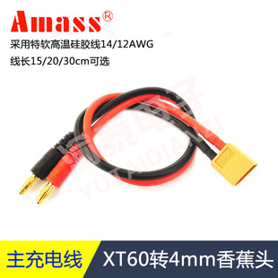 航模锂电池IMAX B6 B6AC充电器 XT60充电线 XT60转4mm香蕉头12AWG
