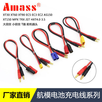 航模B6充电器 XT60 XT90 EC5 TRX 插头 T插 转4.0mm香蕉头充电线