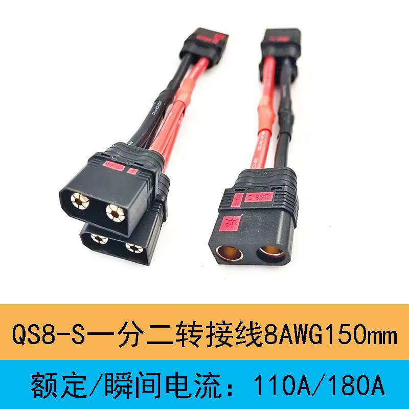 防打火插头QS8公头转QS8母头