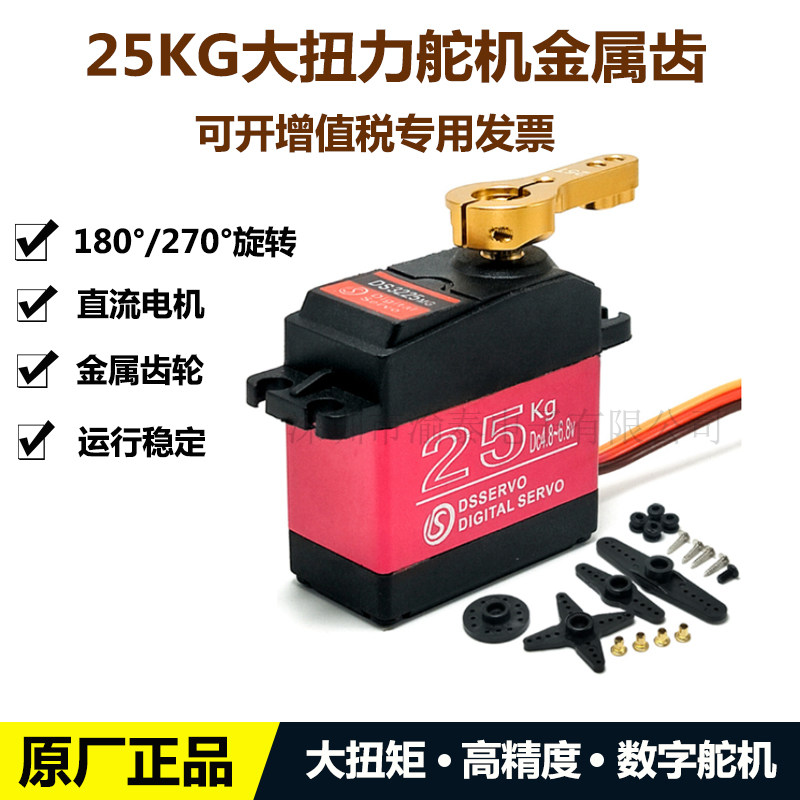 航模固定翼 25KG高精度舵机 大扭力 金属齿轮 防水舵机180 270度