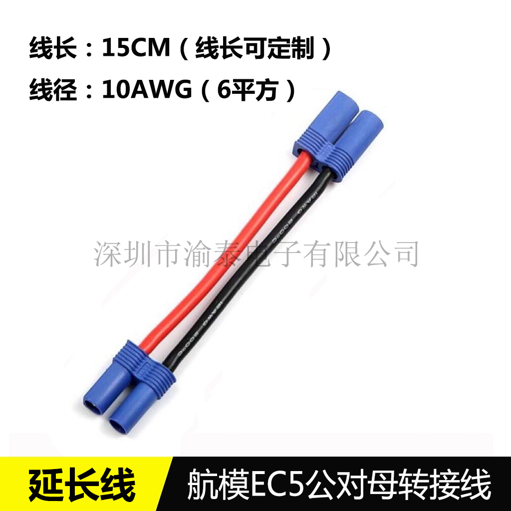 电池EC5公母延长线12AWG150mm