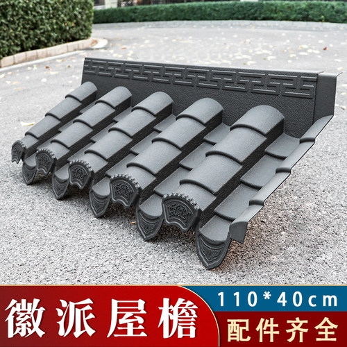 梦古徽派105*45cm一体仿古瓦徽式树脂屋檐装饰中式磨砂面塑料瓦