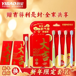 怡宝新年限定软毛牙刷全家共享礼盒装口腔清洁牙齿护理年货节红包