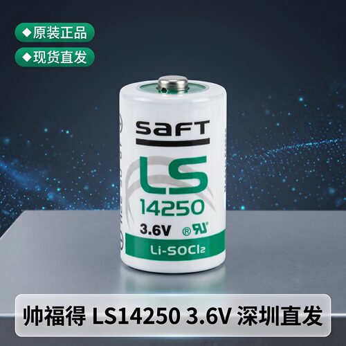 SAFT3.6V锂电池LS14250
