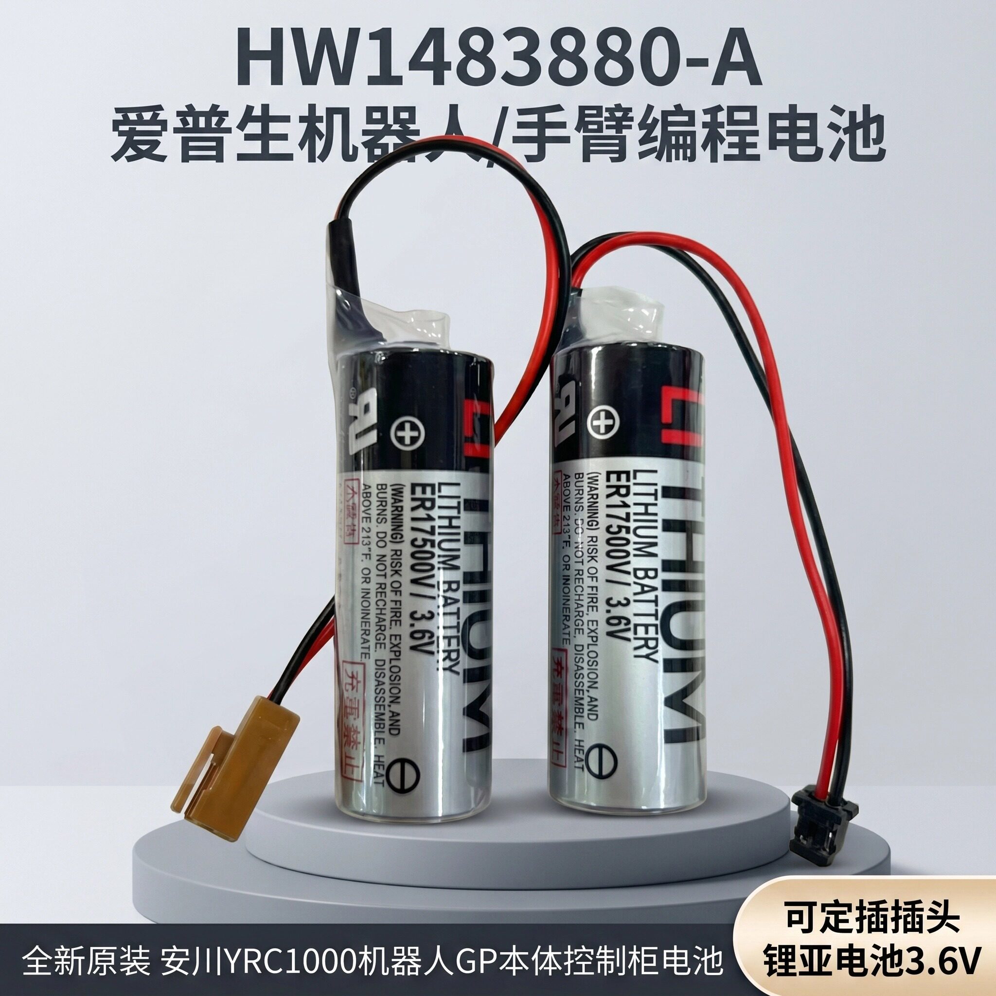 全新爱普生ER17500V/3.6V锂电池