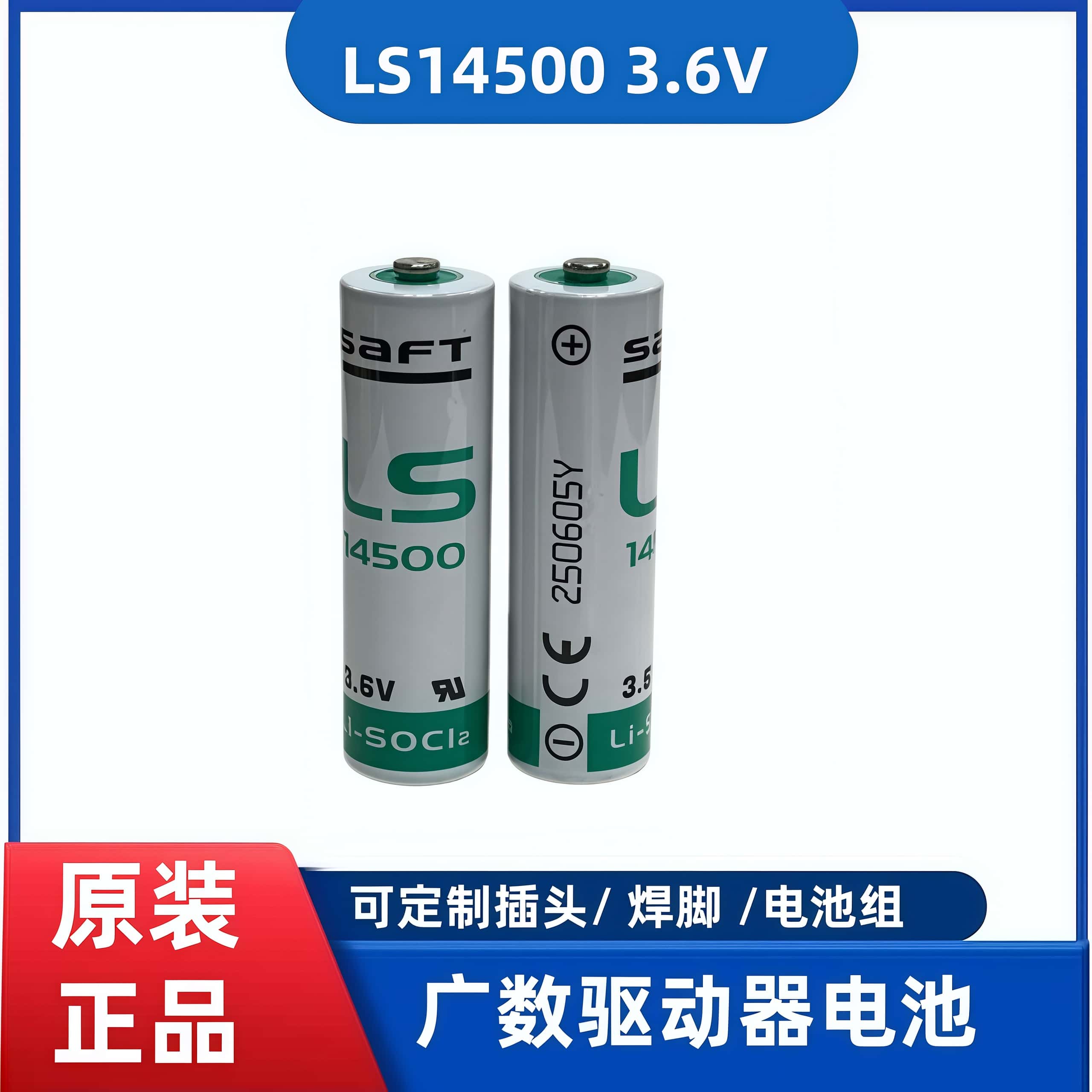 原装正品现货帅福得 LS14500锂电池带焊脚 5号 3.6V广数设备仪器