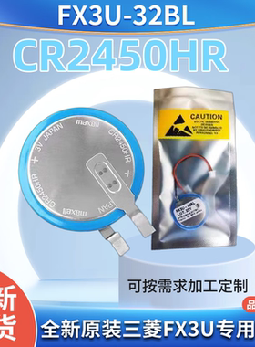 原装MAXELL CR2450HR CR2032H汽车胎压传感器FX5U FX3U/GT11-50BA